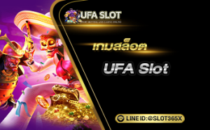 เกมสล็อต UFA Slot